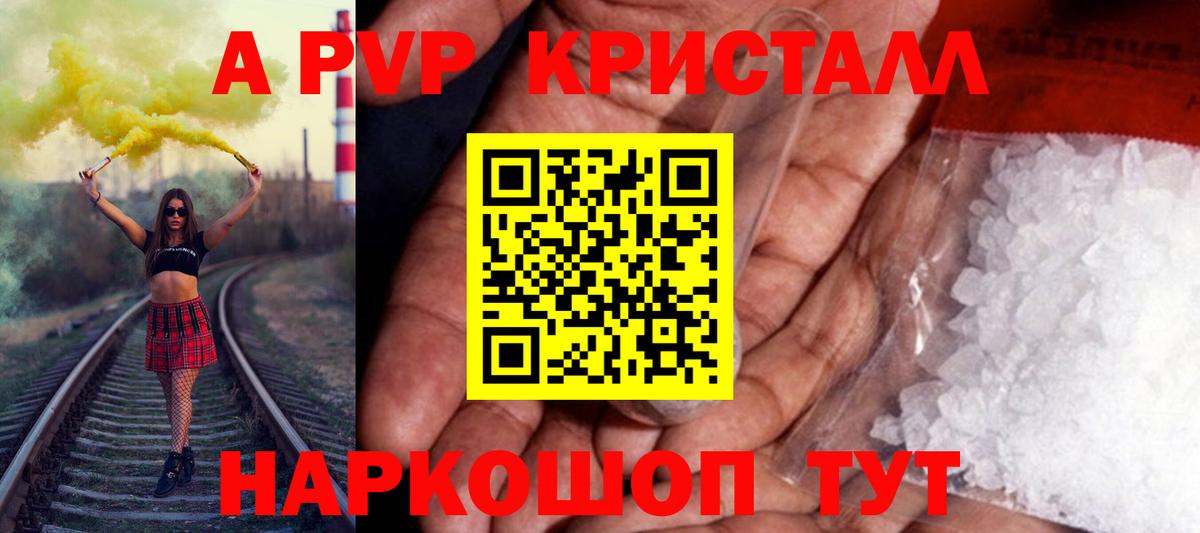 Alpha PVP  A PVP Соль  Alfa_PVP VHQ  Вход с VPN  закладки  Барнаул  APVP кристаллы 
