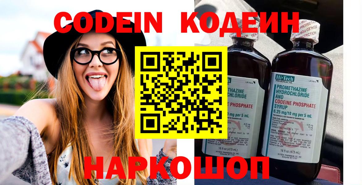 Кодеин Purple Drank Барнаул