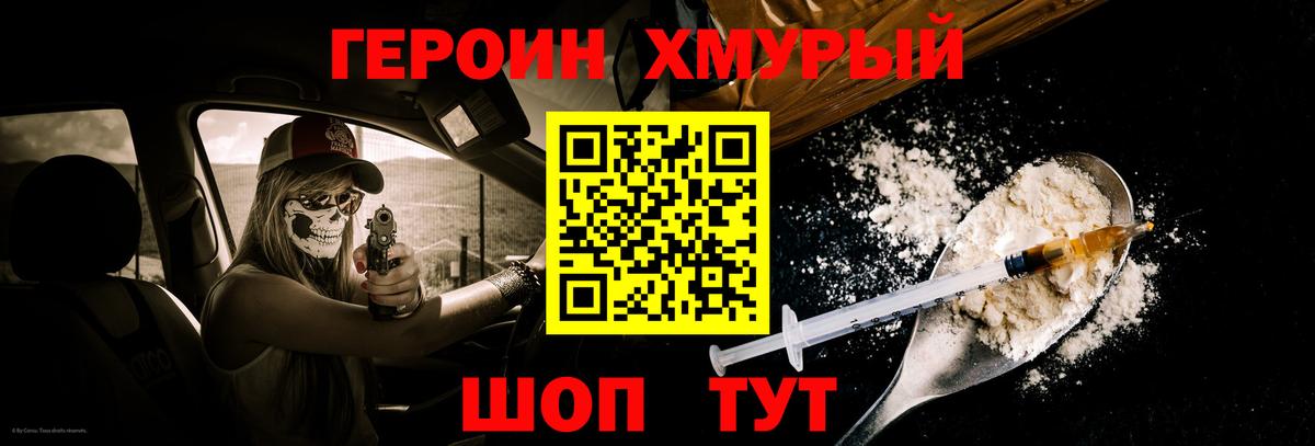Героин хмурый  ГЕРОИН  Барнаул  Вход с VPN 