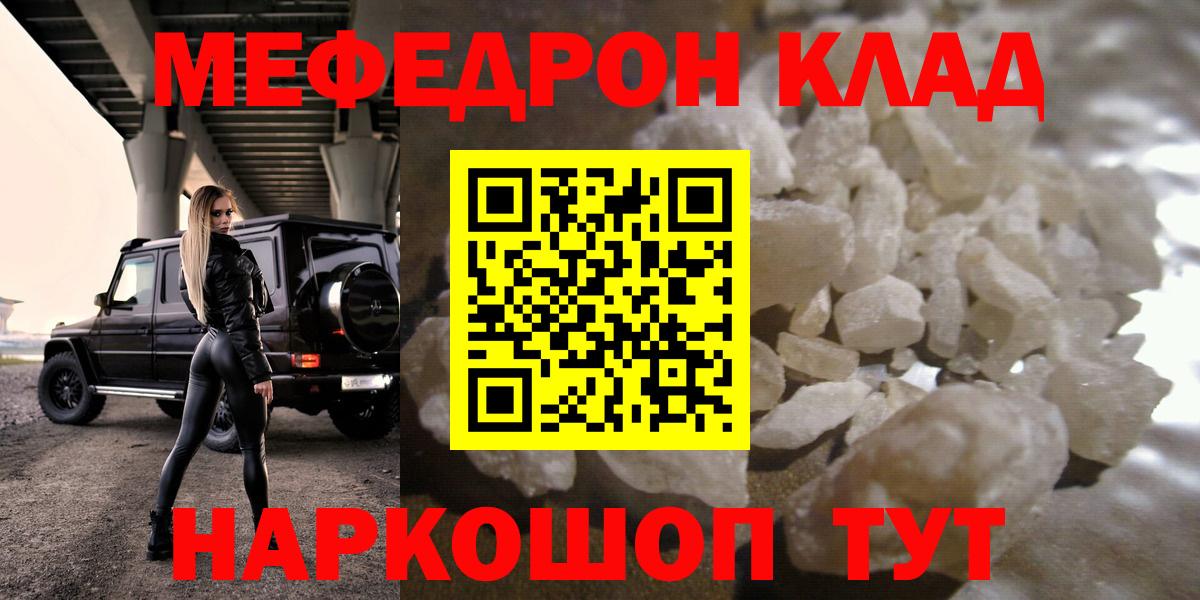 Мефедрон кристаллы  Меф мука  Мефедрон  Барнаул  МЯУ-МЯУ  Вход с VPN 