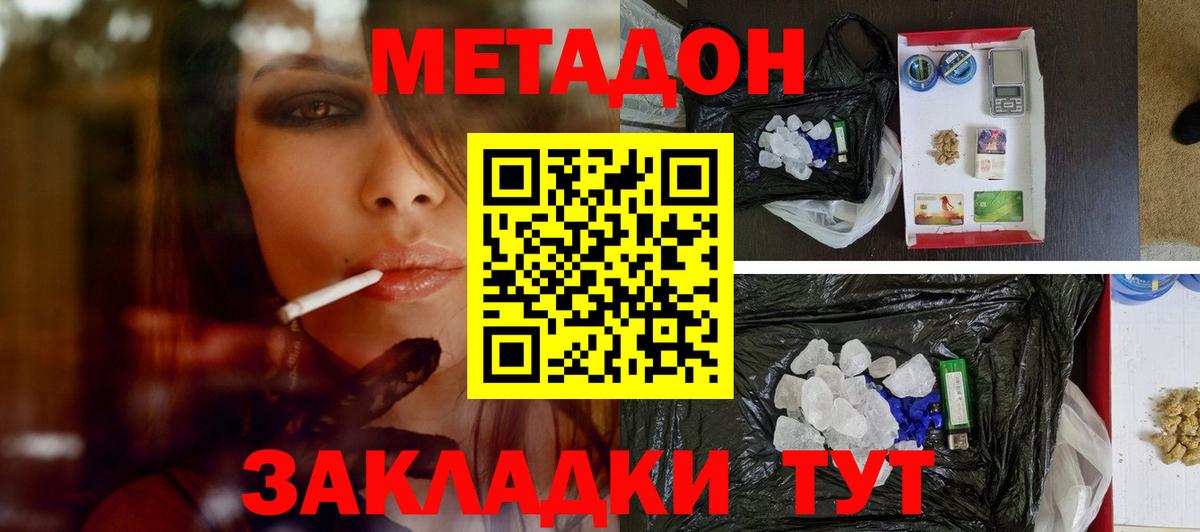 Метадон мёд  МЕТАДОН methadone  Вход с VPN  Барнаул 